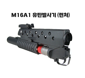 토이스타(ToyStar) M16A1 유탄발사기 M16 런처
