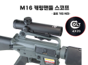 M16 캐링핸들 스코프 콜트각인버전
