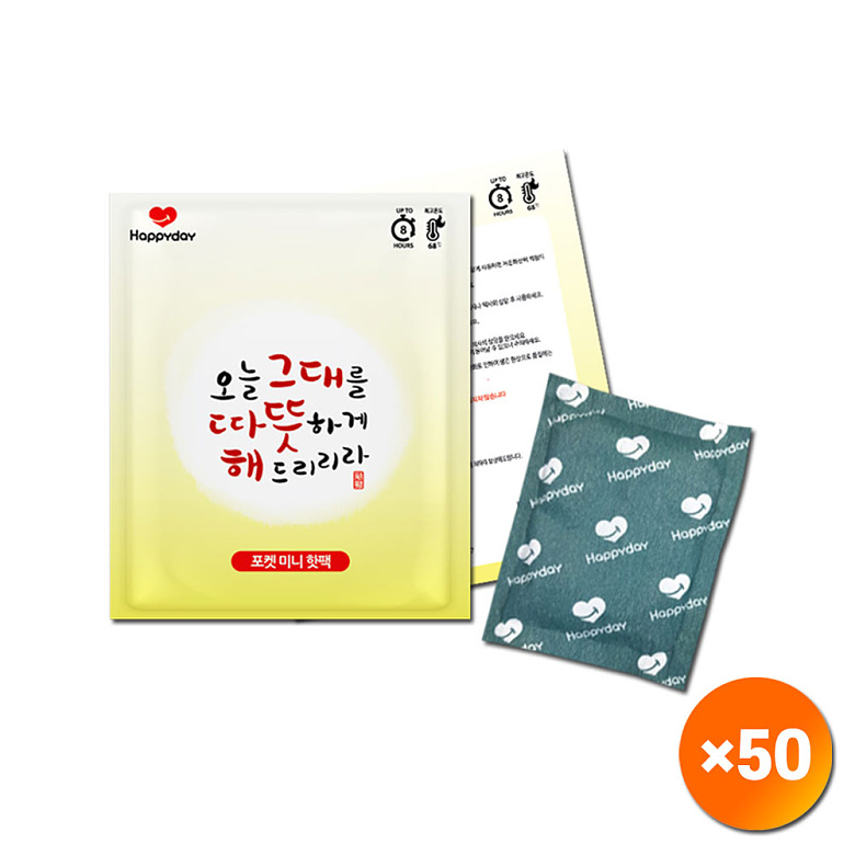 기타브랜드(ETC) 따뜻해 미니 포켓용 흔드는 휴대용 핫팩 45g 50개세트