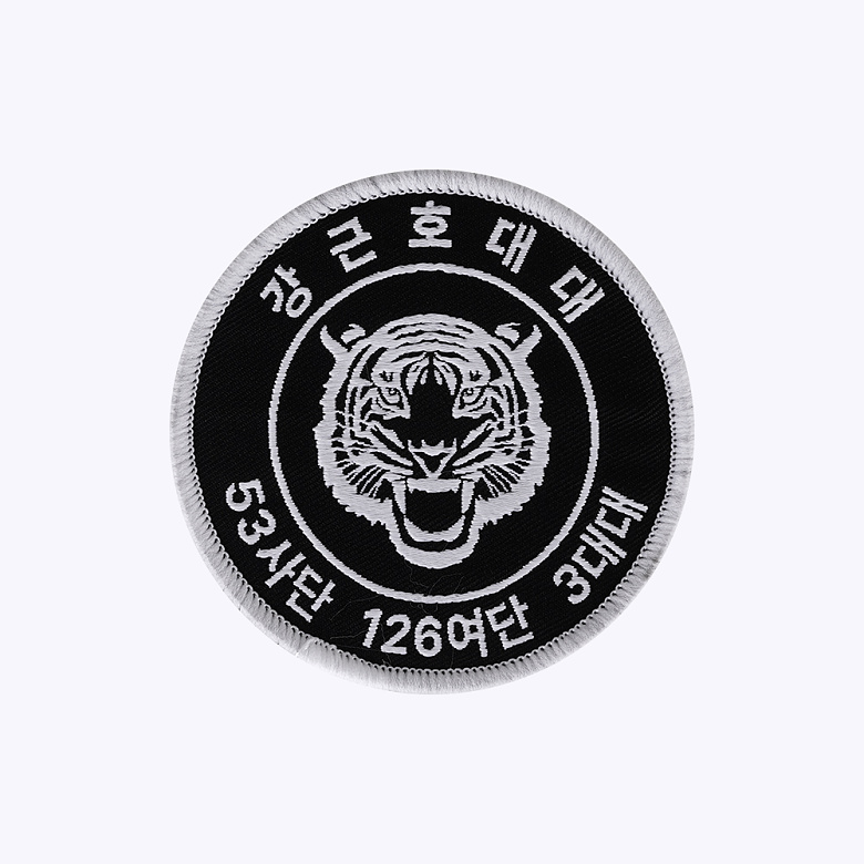 군화와고무신(gunhwawa gomusin) 군화와고무신 53사단 강근호대대 패치