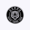 군화와고무신 53사단 강근호대대 패치