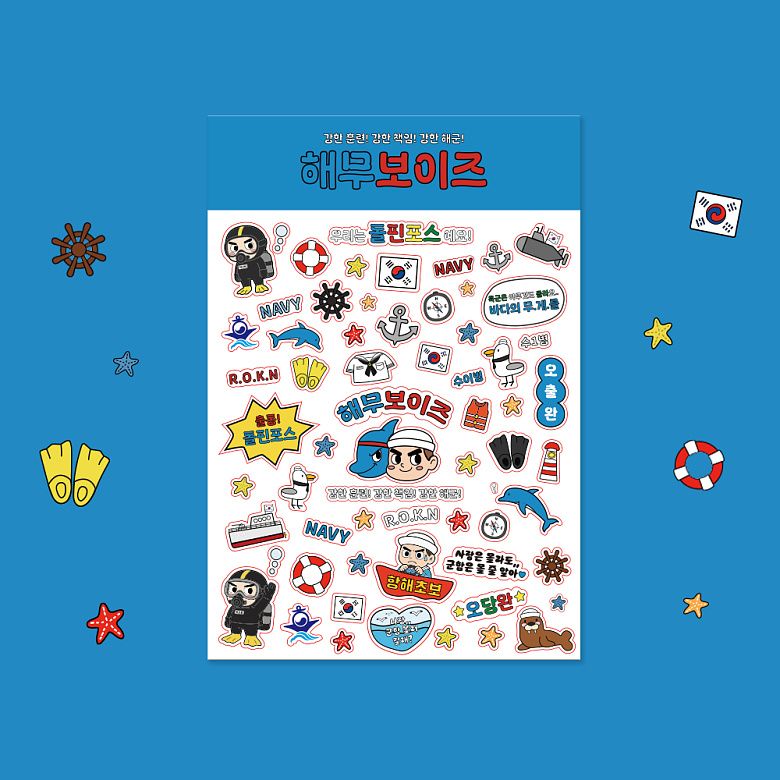 군화와고무신(gunhwawa gomusin) 군화와고무신 해무 보이즈 군인 스티커