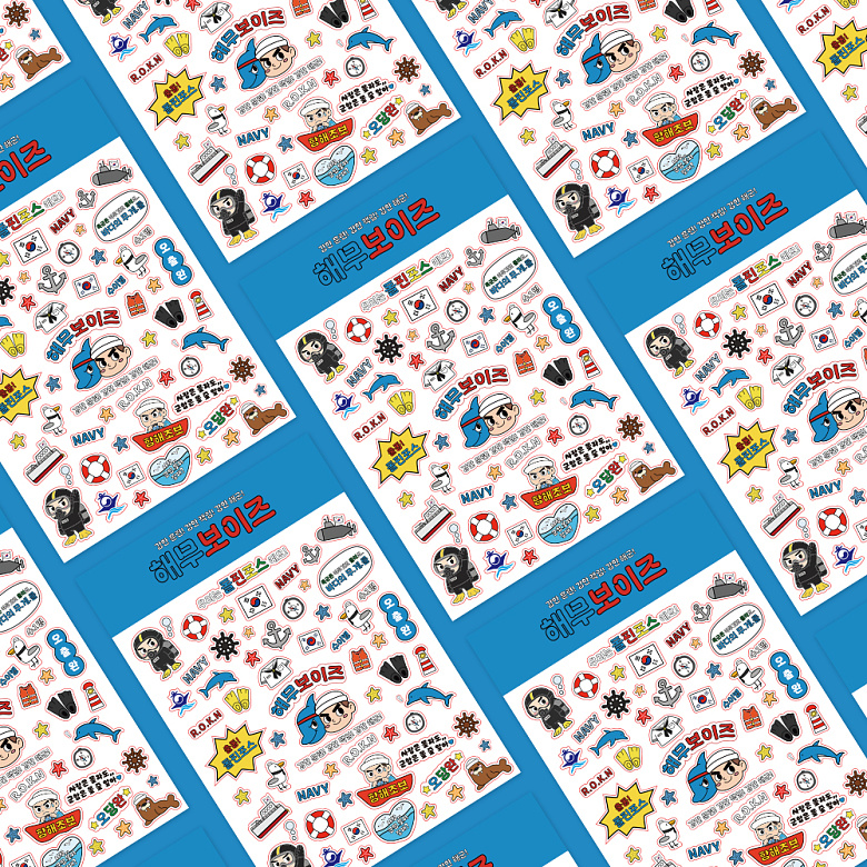 군화와고무신(gunhwawa gomusin) 군화와고무신 해무 보이즈 군인 스티커