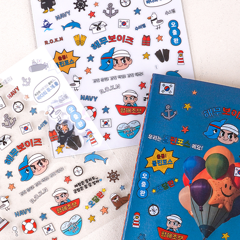 군화와고무신(gunhwawa gomusin) 군화와고무신 해무 보이즈 군인 스티커