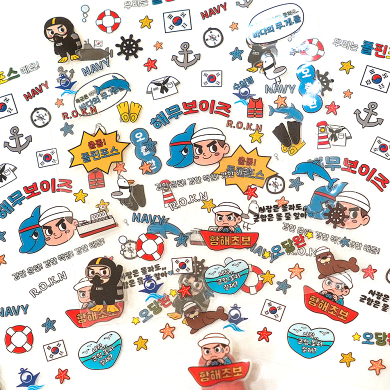 군화와고무신(gunhwawa gomusin) 군화와고무신 해무 보이즈 군인 스티커