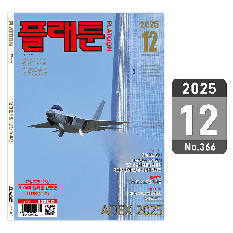 플래툰(PLATOON) 플래툰 밀리터리 잡지 2025년 12월호
