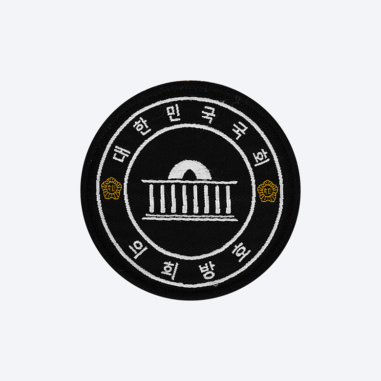 군화와고무신(gunhwawa gomusin) 군화와고무신 대한민국 국회 의회방호 패치 AS001
