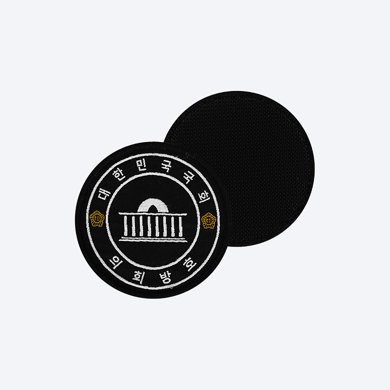 군화와고무신(gunhwawa gomusin) 군화와고무신 대한민국 국회 의회방호 패치 AS001