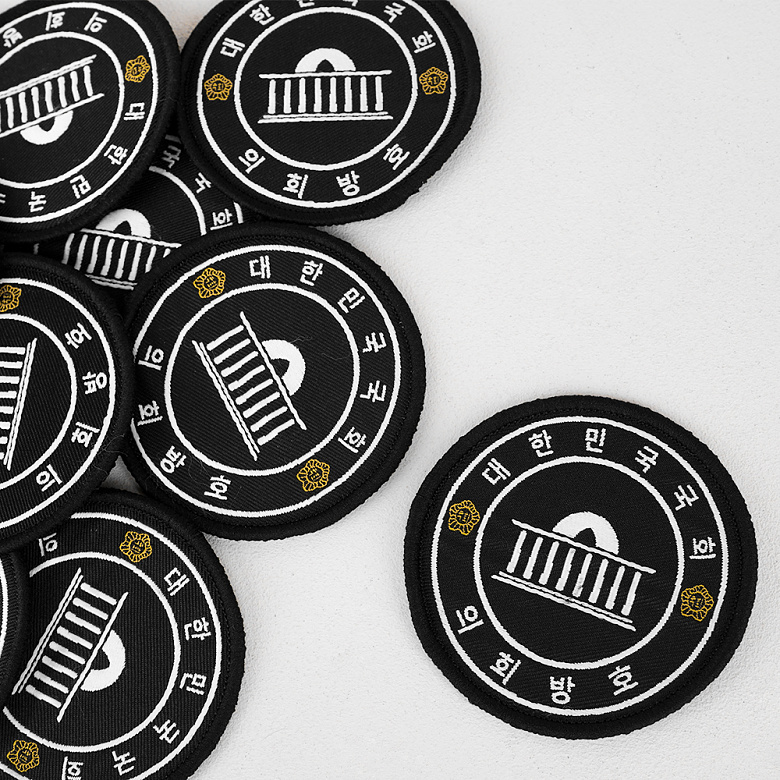 군화와고무신(gunhwawa gomusin) 군화와고무신 대한민국 국회 의회방호 패치 AS001