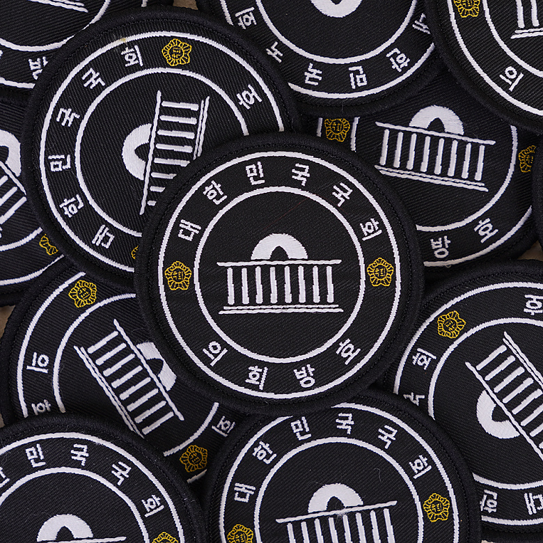 군화와고무신(gunhwawa gomusin) 군화와고무신 대한민국 국회 의회방호 패치 AS001