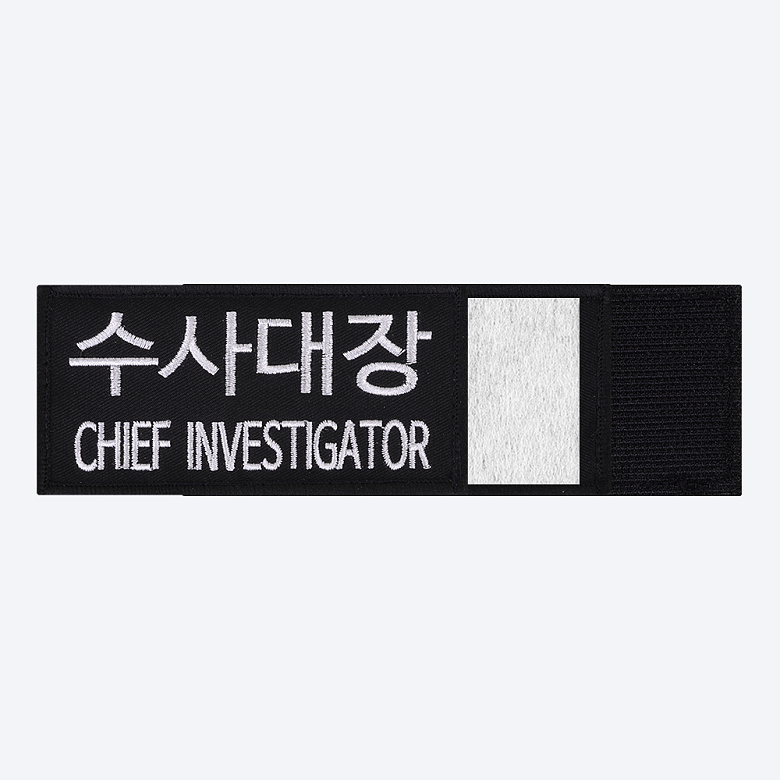 군화와고무신(gunhwawa gomusin) 군화와고무신 수사대장 패치 PL006