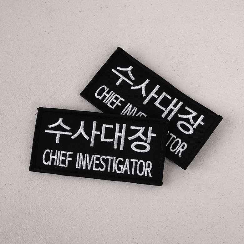 군화와고무신(gunhwawa gomusin) 군화와고무신 수사대장 패치 PL006