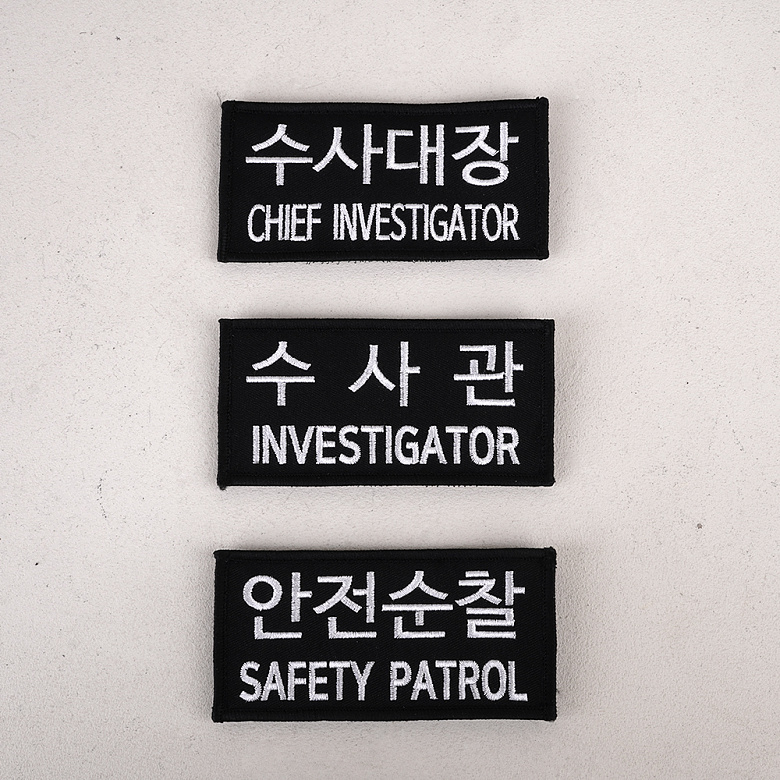 군화와고무신(gunhwawa gomusin) 군화와고무신 수사대장 패치 PL006