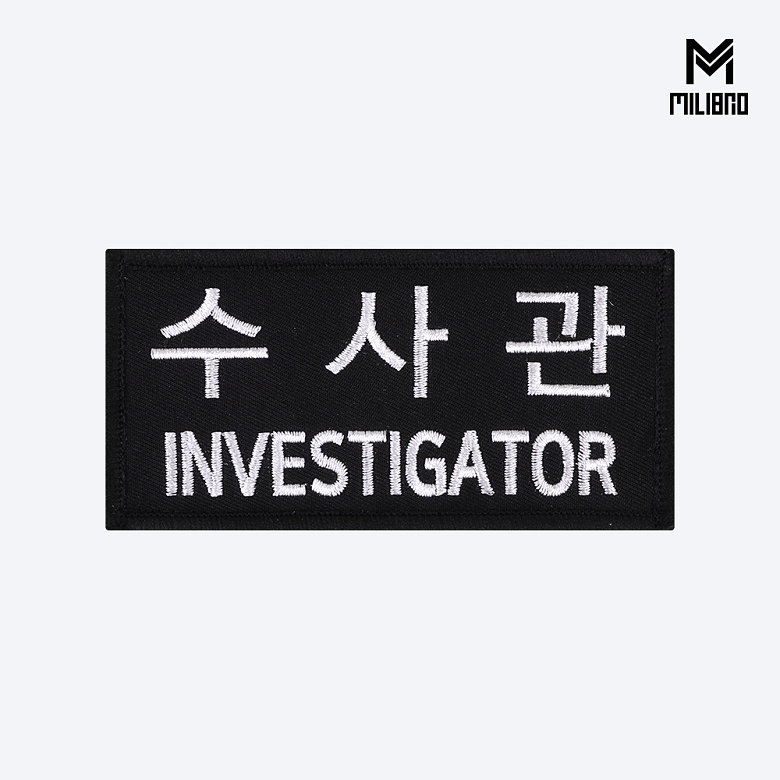 군화와고무신(gunhwawa gomusin) 군화와고무신 수사관 패치 PL005