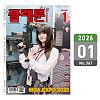플래툰 밀리터리 잡지 2026년 1월호