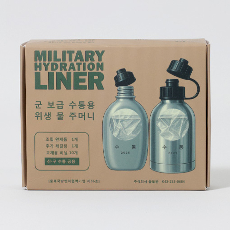 케이-니 프로(K-NEE PRO) 국군 수통용 위생 물 주머니 (조립형)