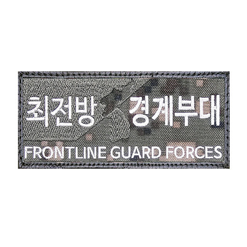 쿠닌(QOONIN) 쿠닌 최전방 경계부대 디지털 패치 와펜 컴뱃명찰