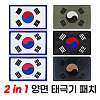 쿠닌 실리콘 위장 컬러 양면 태극기
