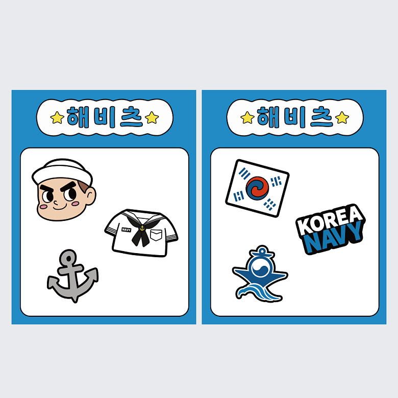 군화와고무신(gunhwawa gomusin) 군화와고무신 해군 지비츠 해비츠 3P SET