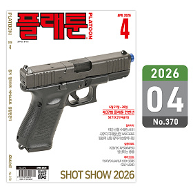 플래툰(PLATOON) 플래툰 밀리터리 잡지 2026년 4월호