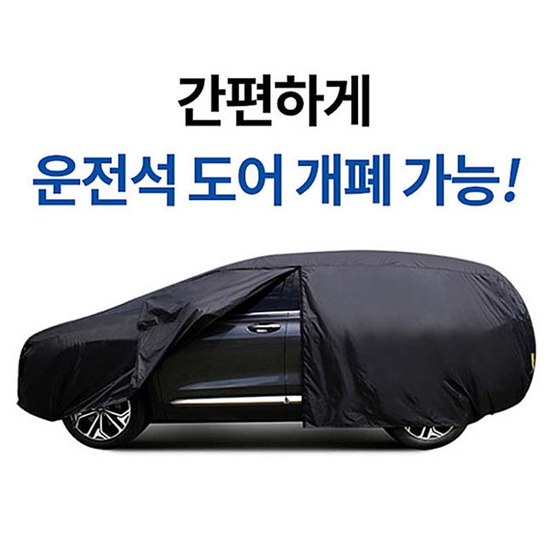 미쉐린(MICHELIN) 미쉐린 블랙 카커버 자동차커버 차량 바디 덮개 승용 SUV 전차종