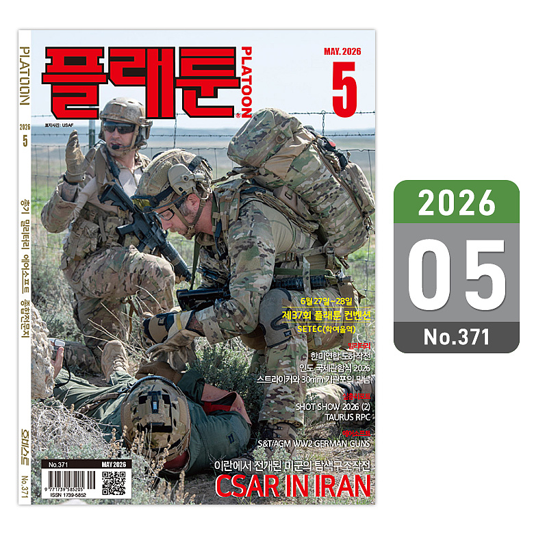 플래툰(PLATOON) 플래툰 밀리터리 잡지 2026년 5월호