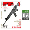 플래툰 밀리터리 잡지 2026년 6월호