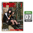 플래툰 밀리터리 잡지 2026년 7월호