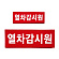 쿠닌 열차감시원 반사 패치 2종