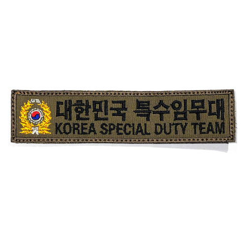 쿠닌(QOONIN) 쿠닌 대한민국 특수임무대 자수 패치 와펜