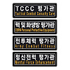 쿠닌 TCCC 전투체력 정신전력 평가관 자수 패치 와펜