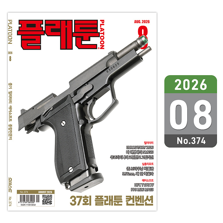 플래툰(PLATOON) 플래툰 밀리터리 잡지 2026년 8월호