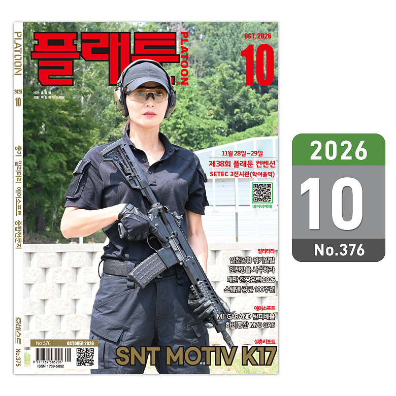 플래툰(PLATOON) 플래툰 밀리터리 잡지 2026년 10월호