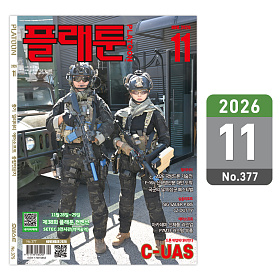 플래툰(PLATOON) 플래툰 밀리터리 잡지 2026년 11월호