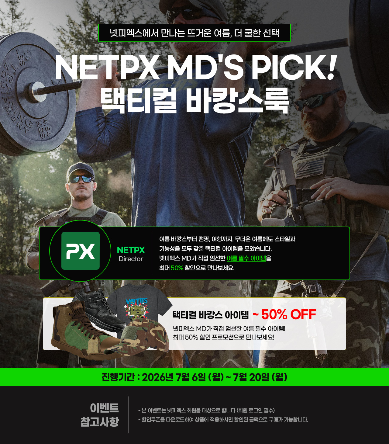 기획전 상단 이미지