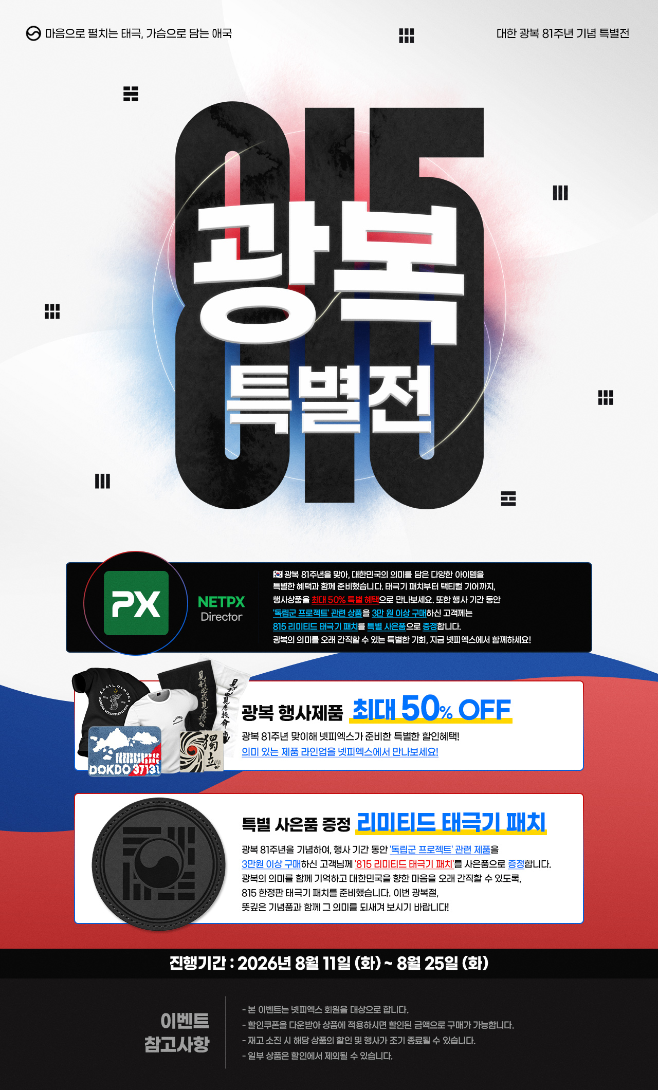 기획전 상단 이미지