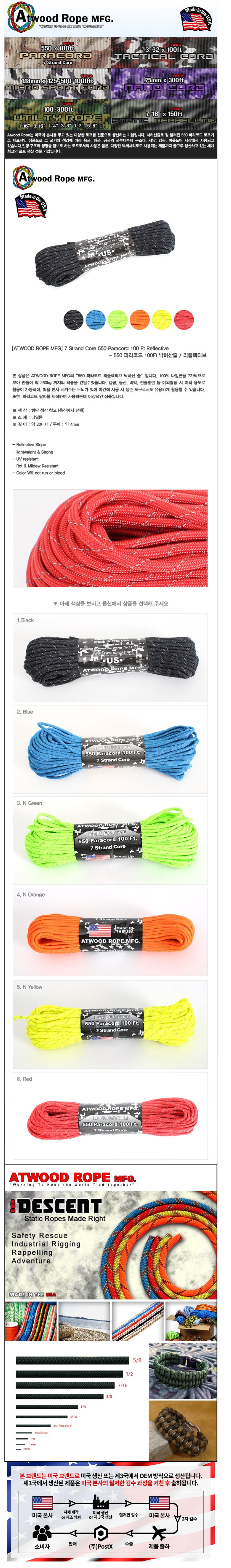 앳우드로프] 550파라코드 100Ft 낙하산줄 리플렉티브 - SSG.COM